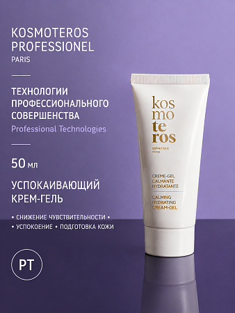 Успокаивающий крем-гель Kosmoteros Esthetique 50 мл